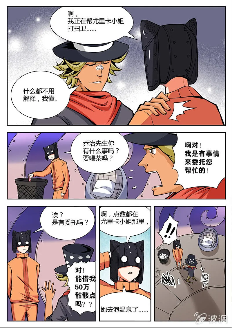 乔治兄弟大危机！ 第13页