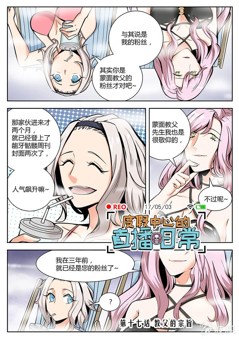 第17话 教父的宗旨 第1页