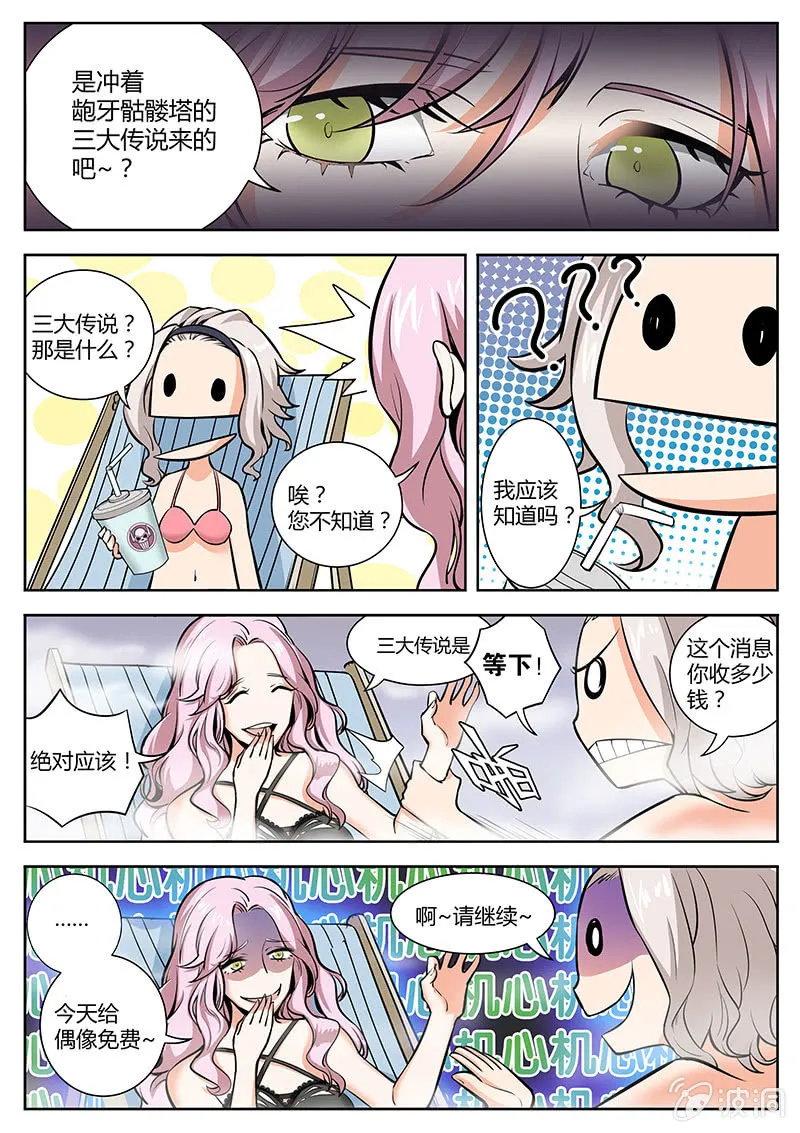 第17话 教父的宗旨 第3页