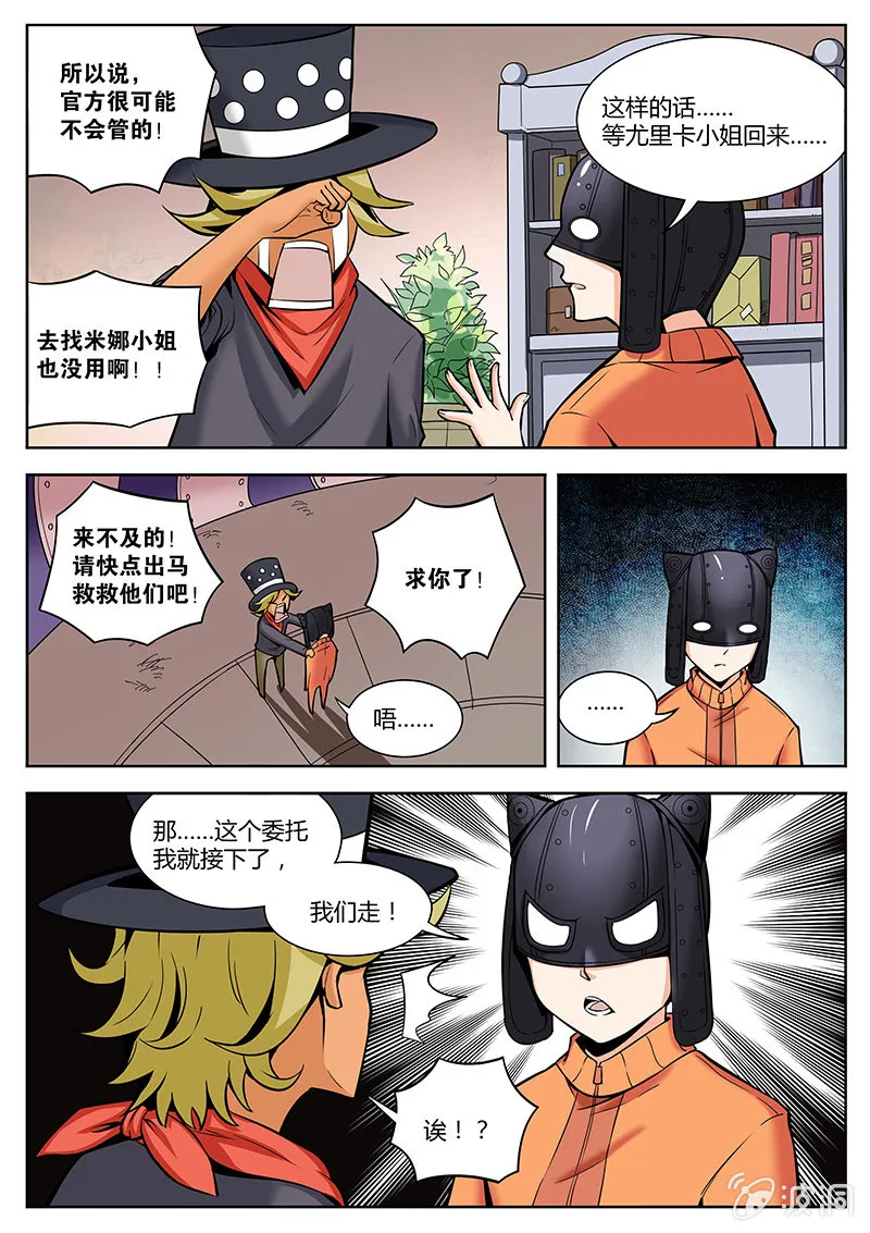 第17话 教父的宗旨 第9页
