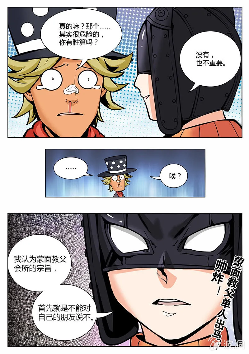 第17话 教父的宗旨 第10页