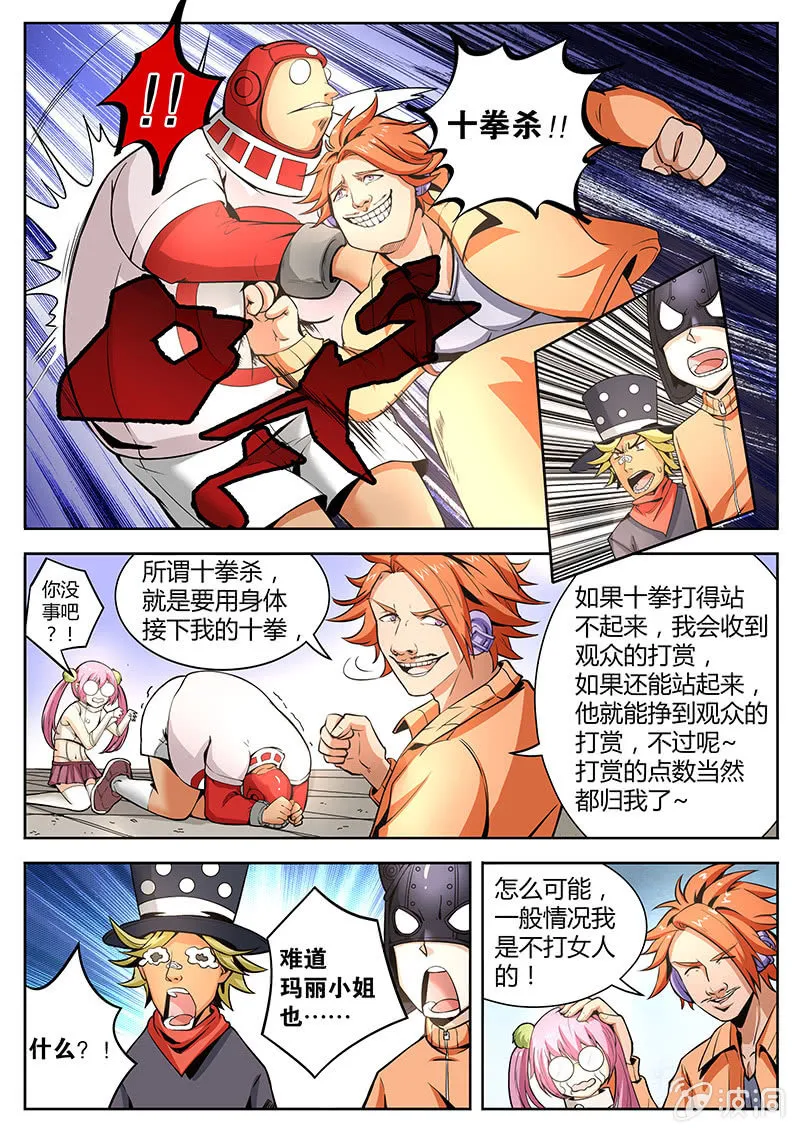 第18话 MC天九的赌局 第7页