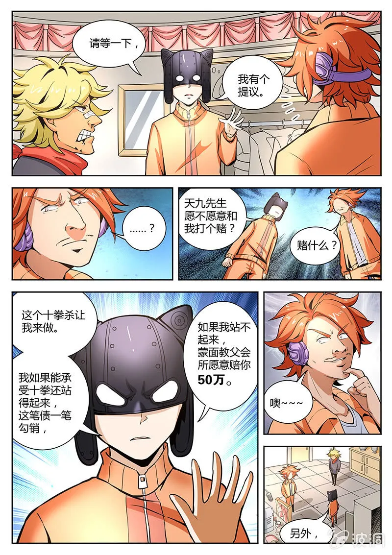第18话 MC天九的赌局 第10页