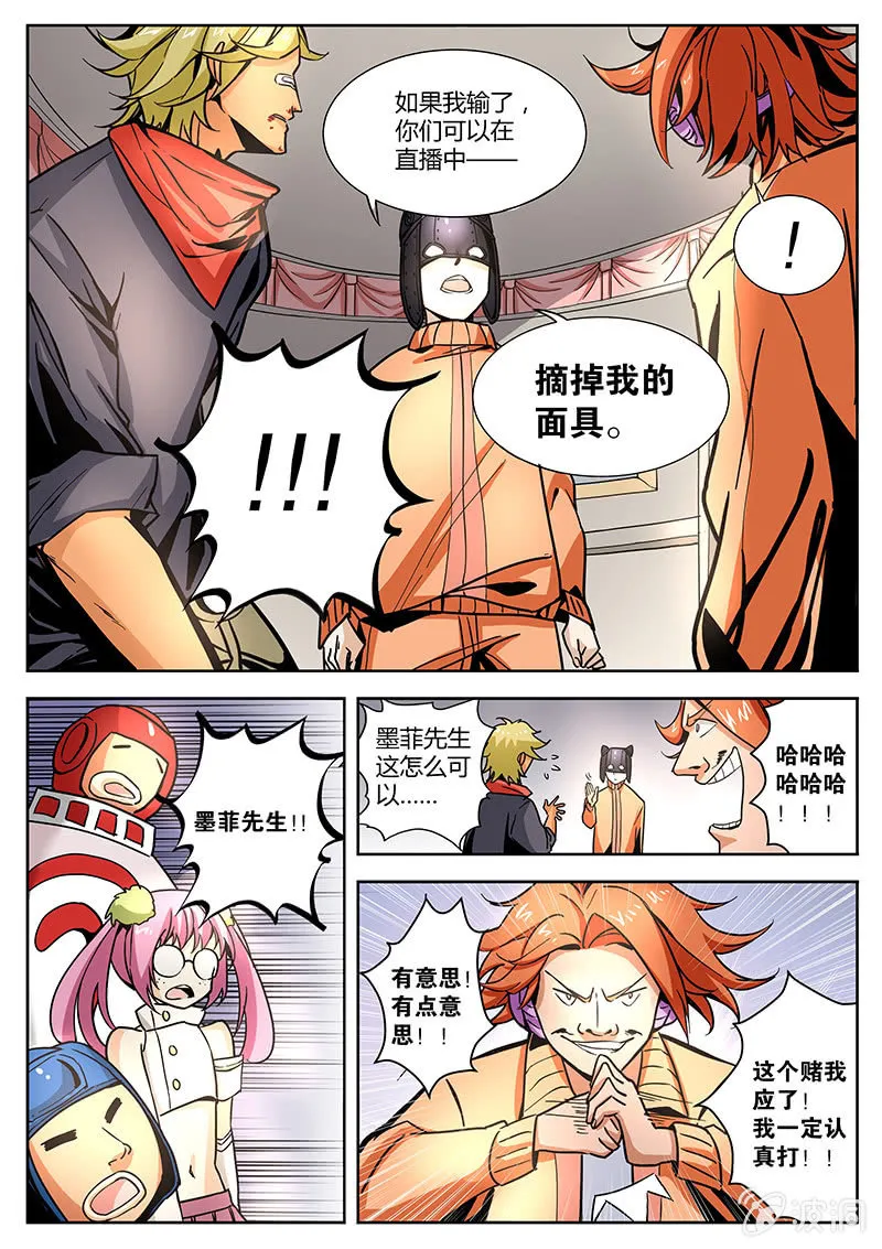 第18话 MC天九的赌局 第11页