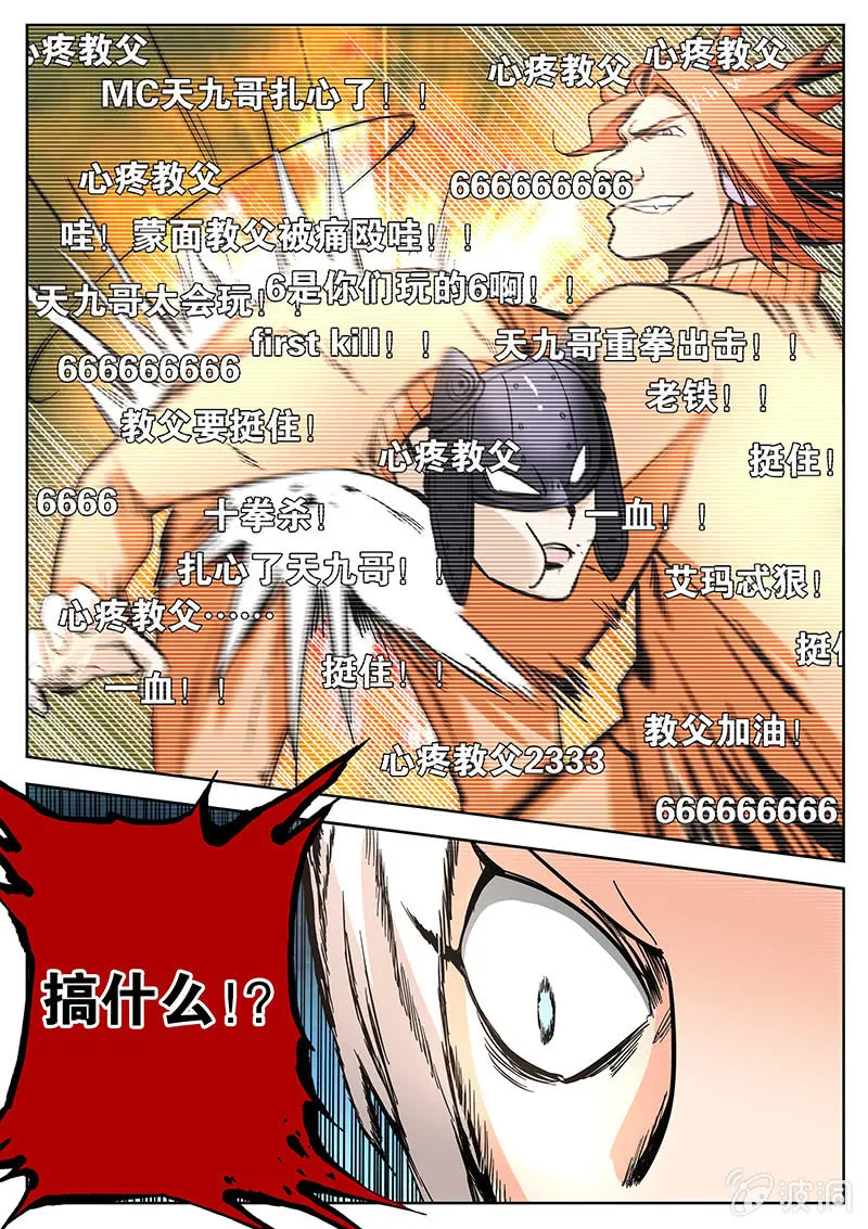 第18话 MC天九的赌局 第13页