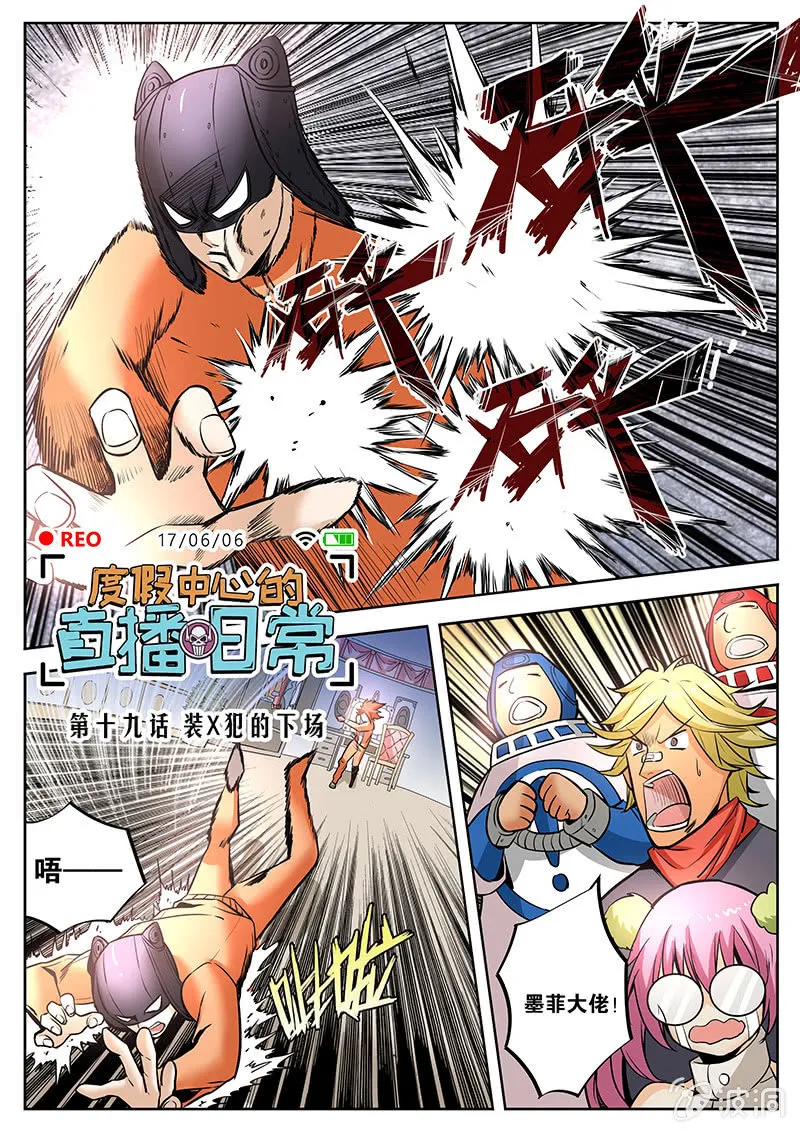 第19话 装X犯的下场 第1页