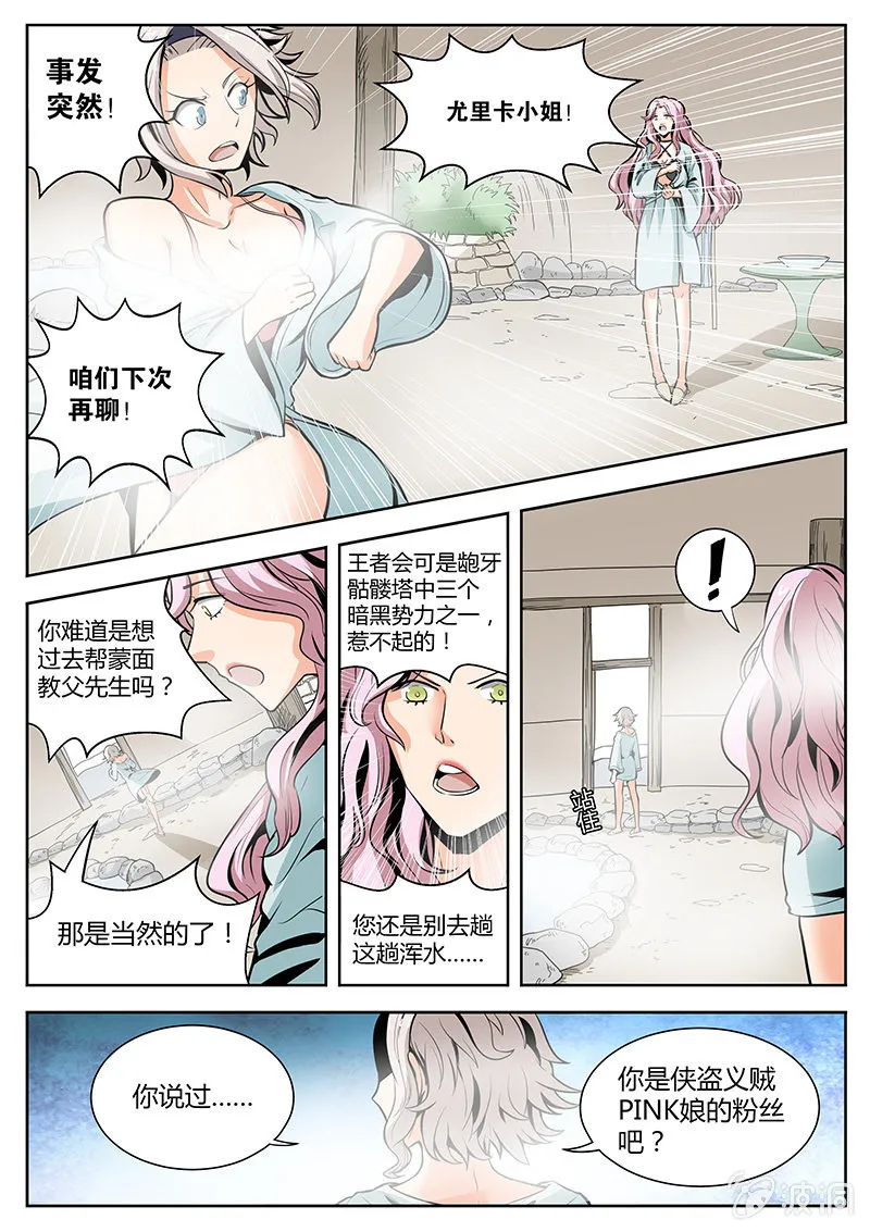 第19话 装X犯的下场 第3页
