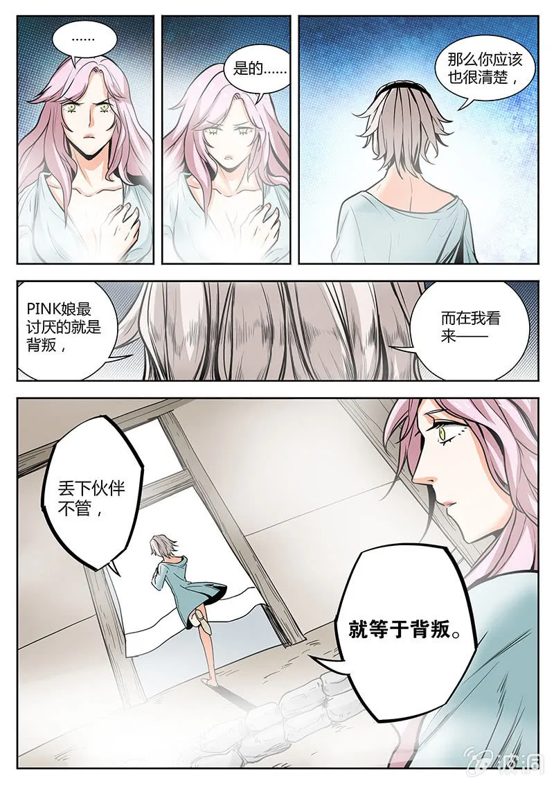 第19话 装X犯的下场 第4页