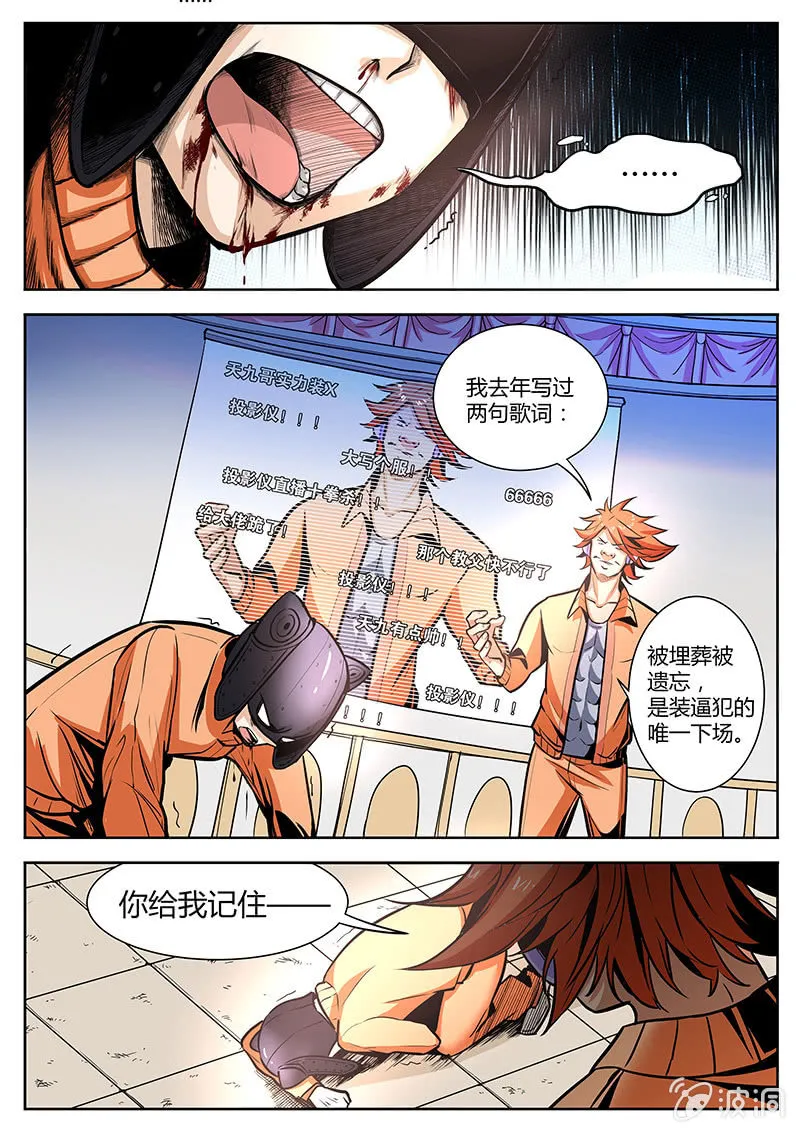 第19话 装X犯的下场 第5页