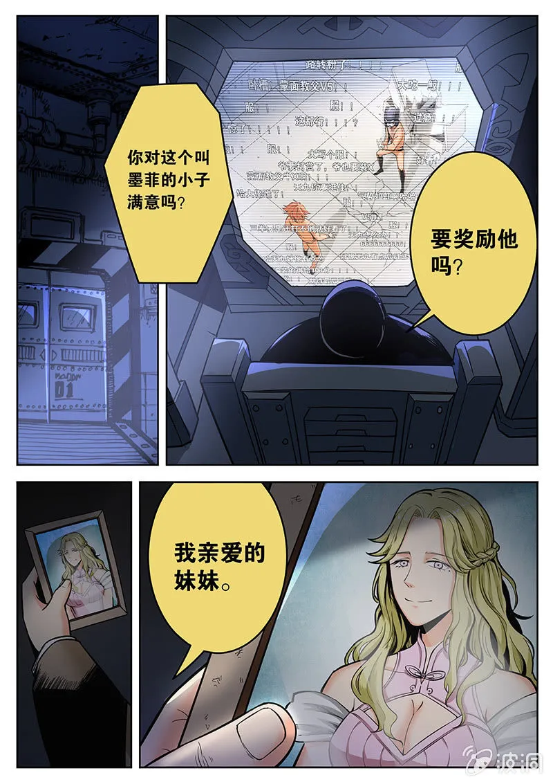 第19话 装X犯的下场 第12页