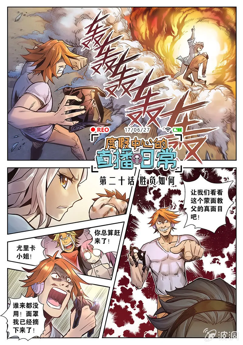 第21话 胜负如何 第1页