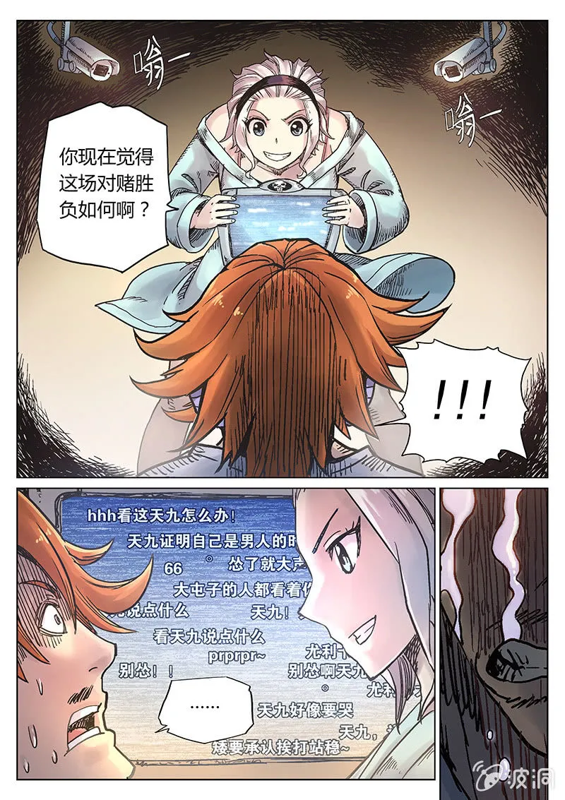 第21话 胜负如何 第5页