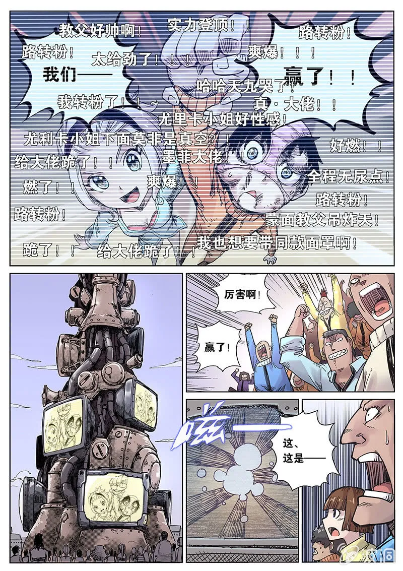 第21话 胜负如何 第7页