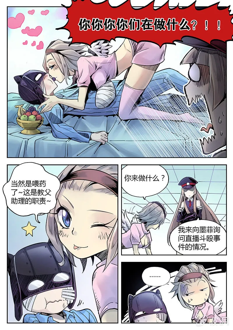 第22话 热闹的病房 第3页