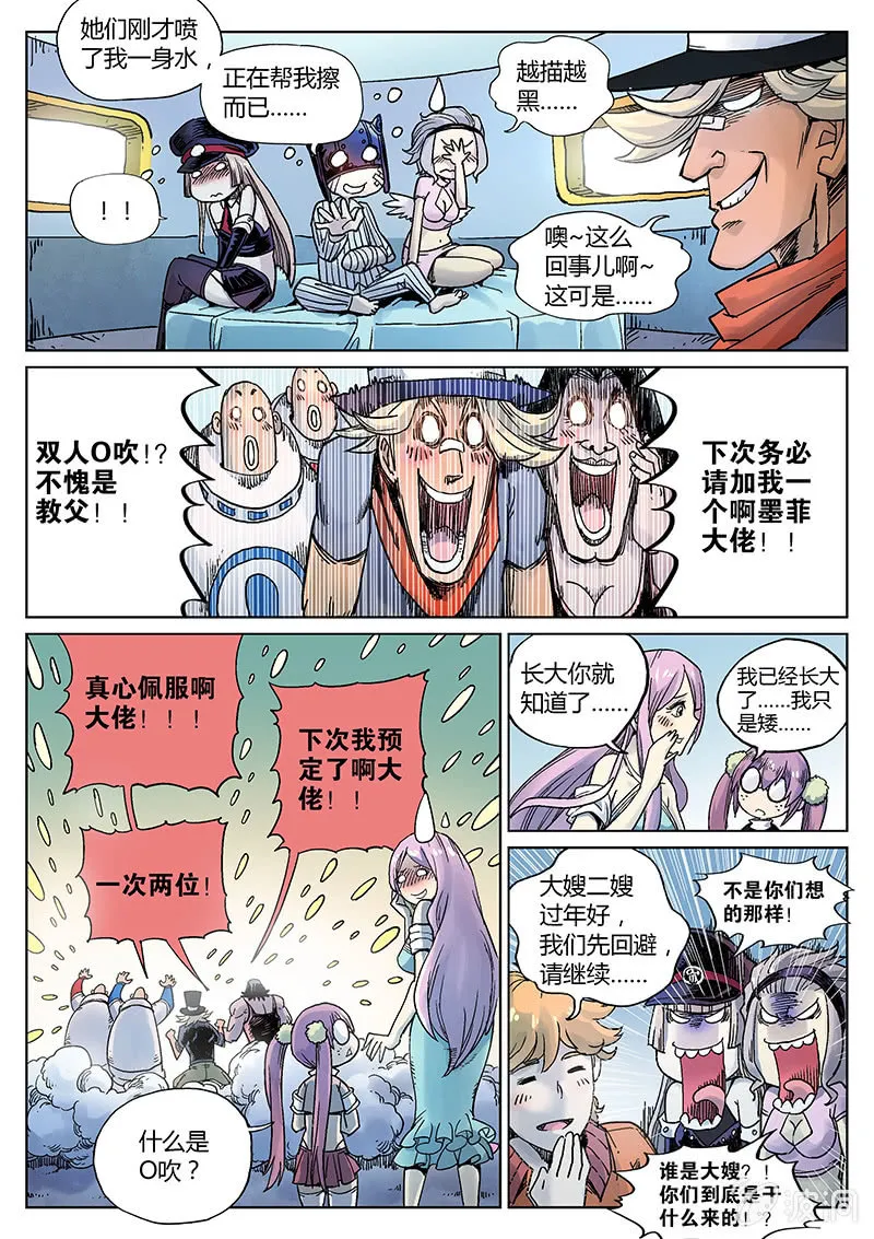 第22话 热闹的病房 第8页