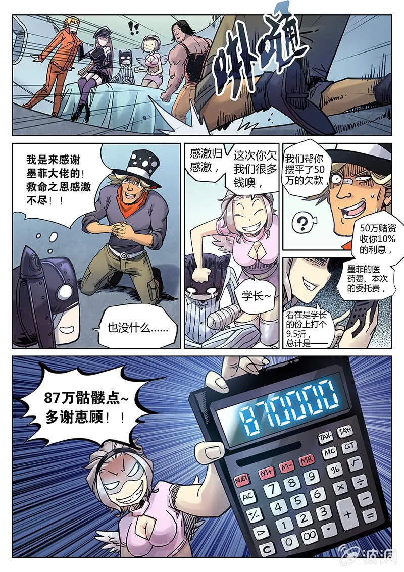 第22话 热闹的病房 第9页