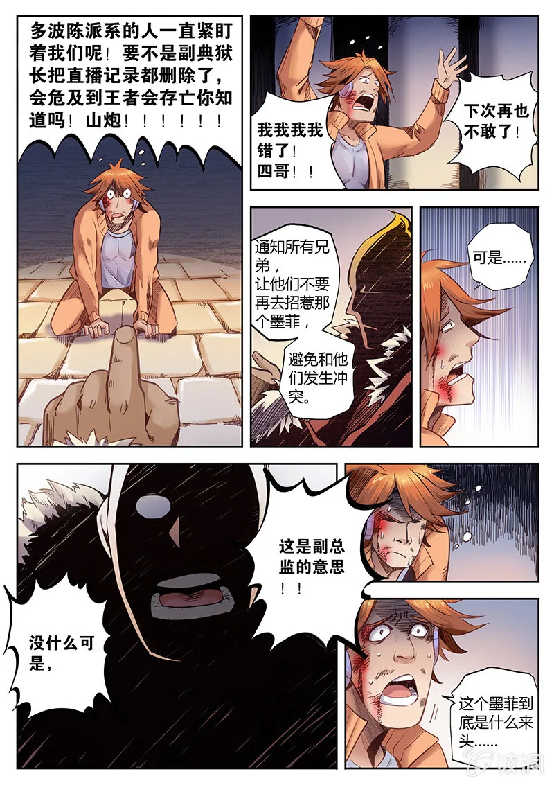 第22话 热闹的病房 第15页