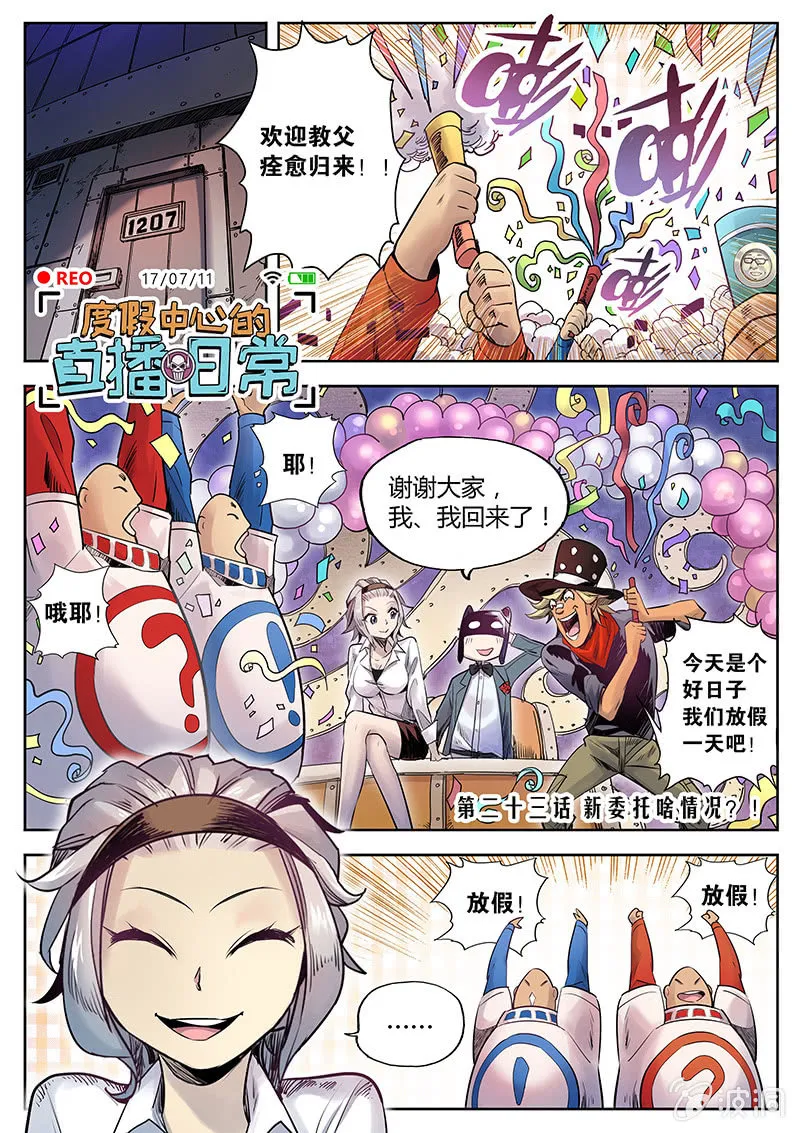 第23话 新委托啥情况？！ 第1页