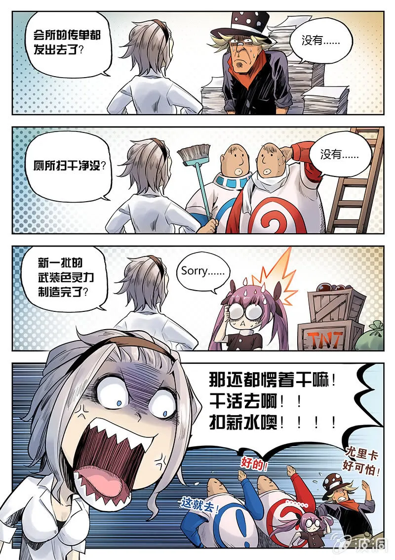 第23话 新委托啥情况？！ 第2页
