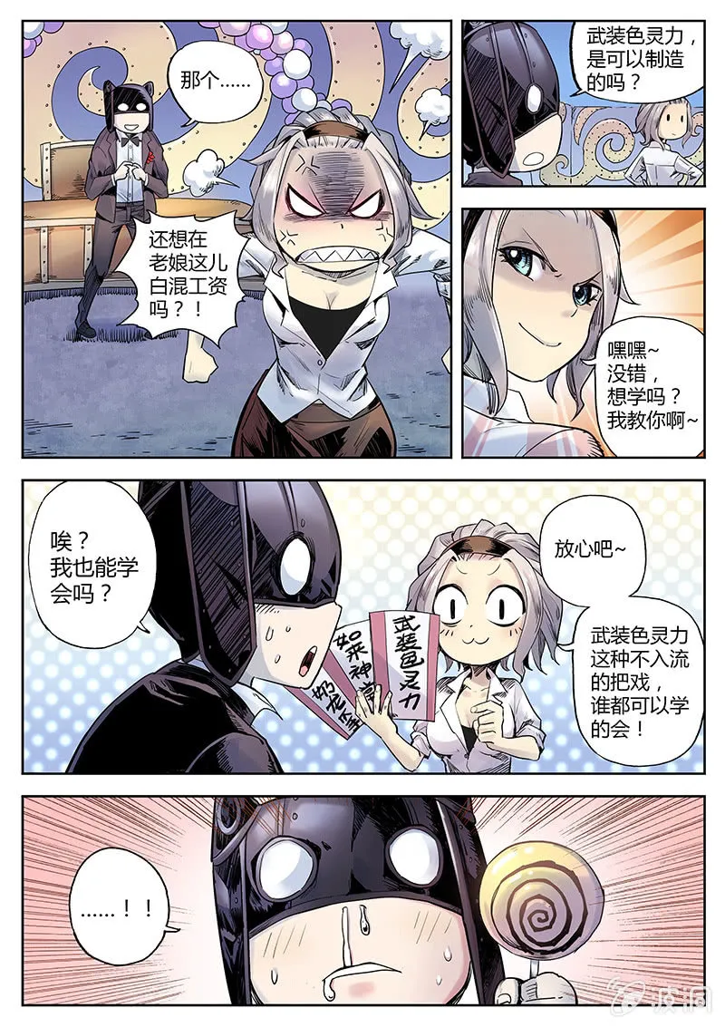 第23话 新委托啥情况？！ 第3页