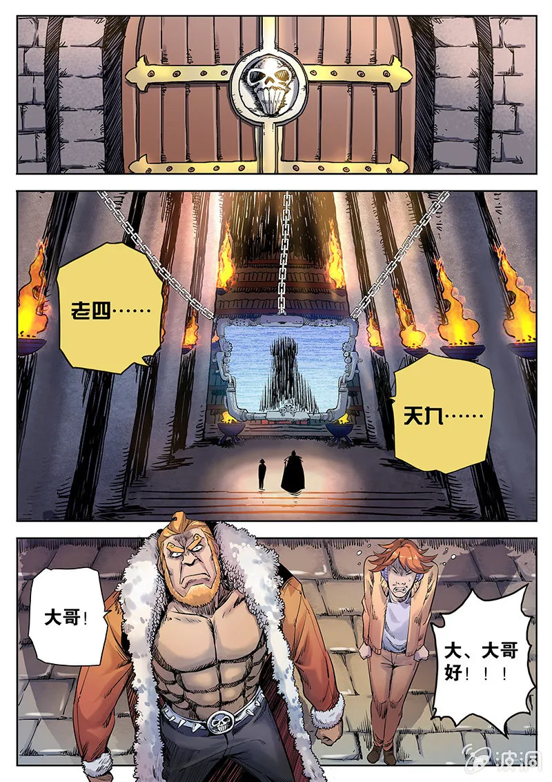 第23话 新委托啥情况？！ 第4页