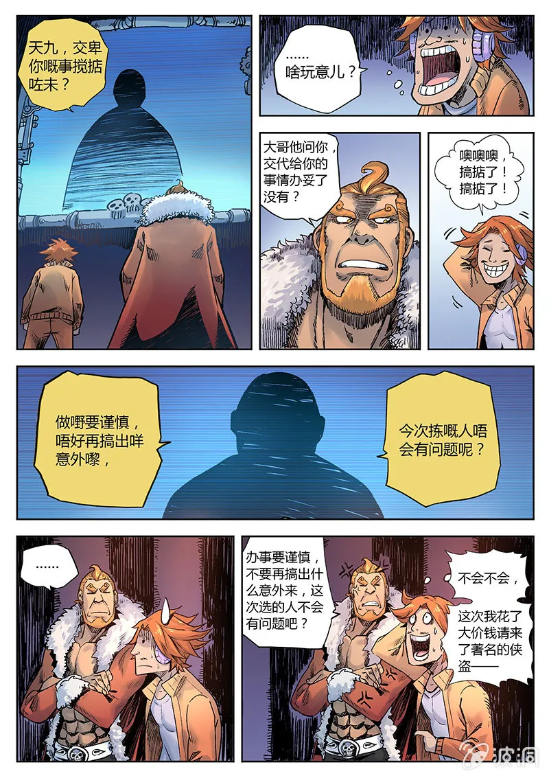 第23话 新委托啥情况？！ 第5页