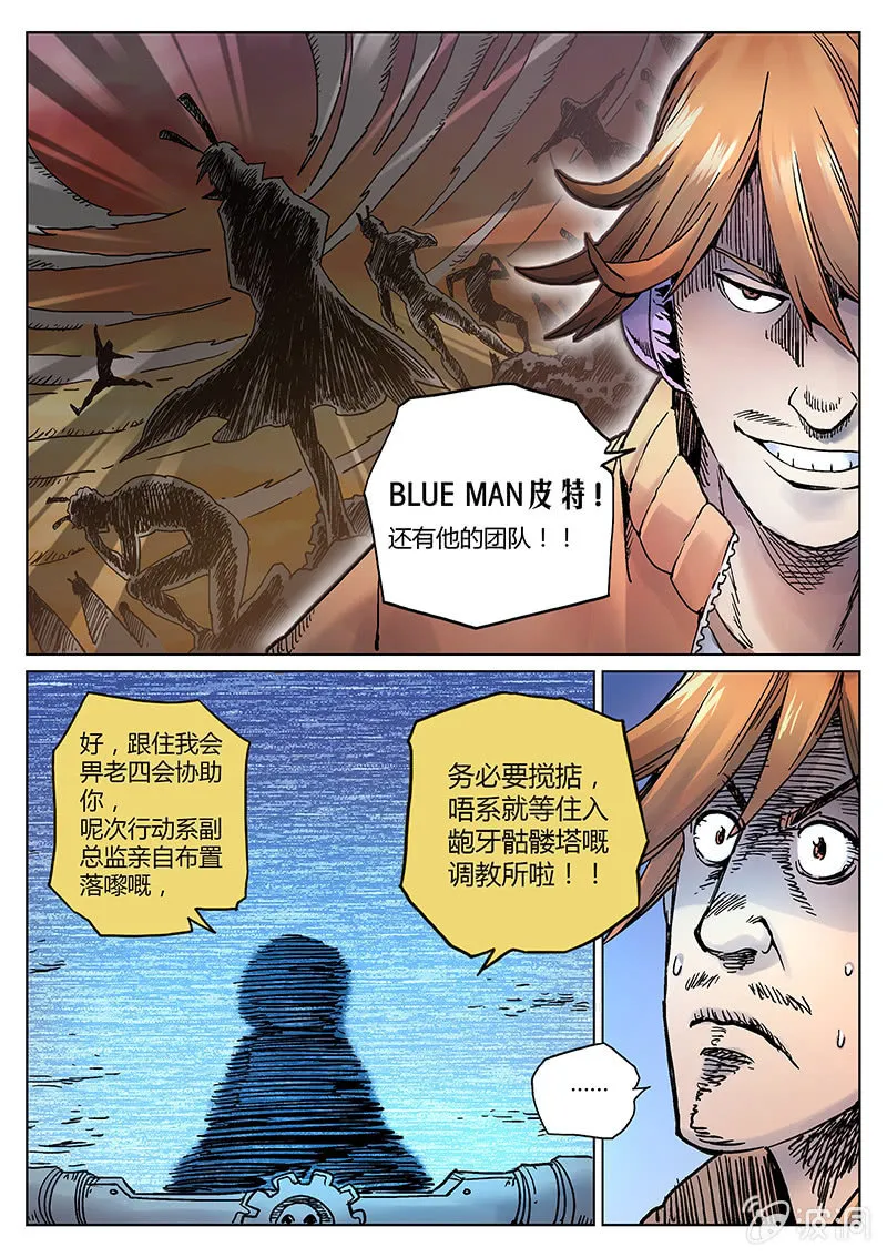 第23话 新委托啥情况？！ 第6页