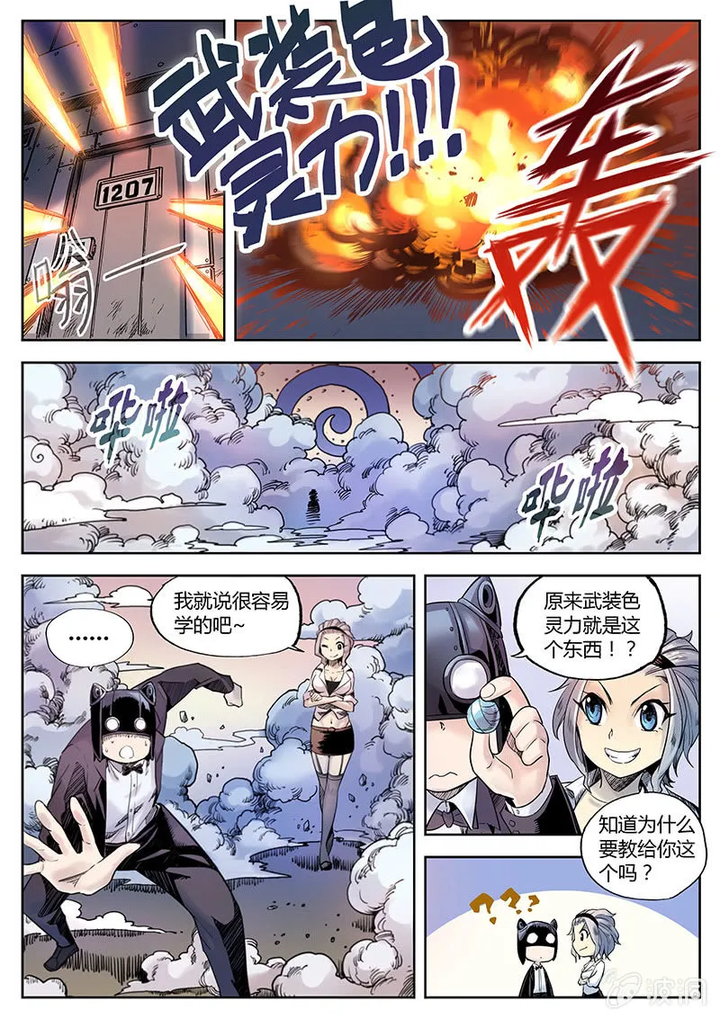 第23话 新委托啥情况？！ 第8页