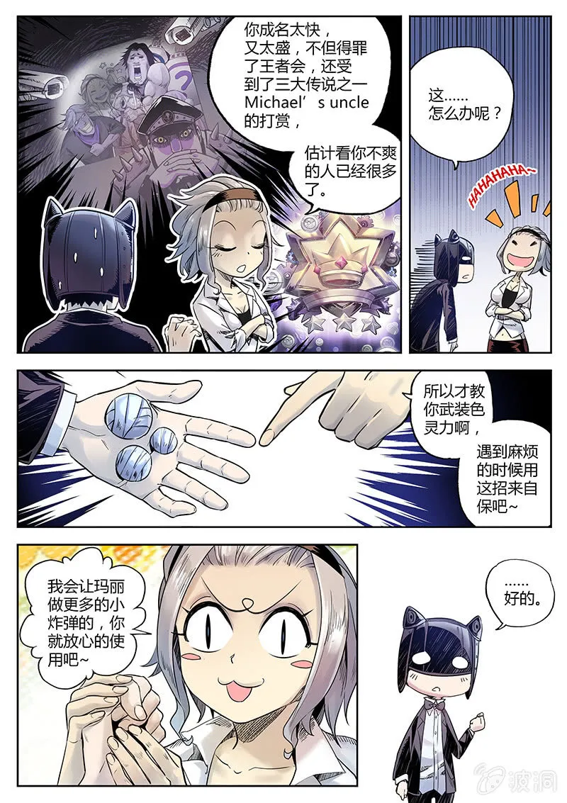 第23话 新委托啥情况？！ 第9页