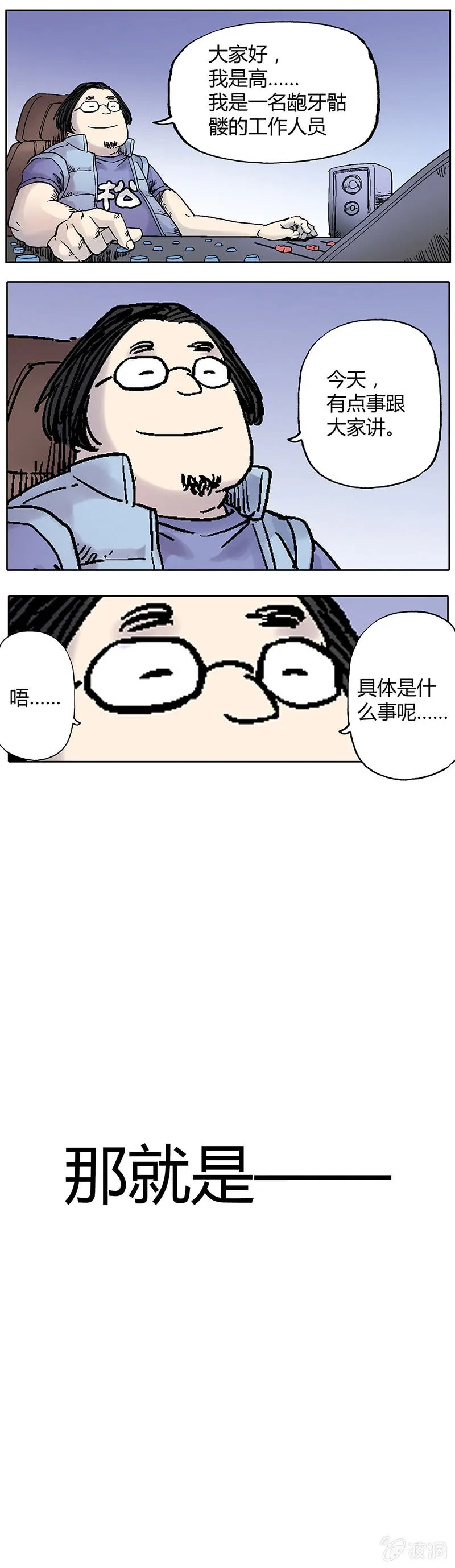A4编辑部的故事~今日拖明日说明 第1页