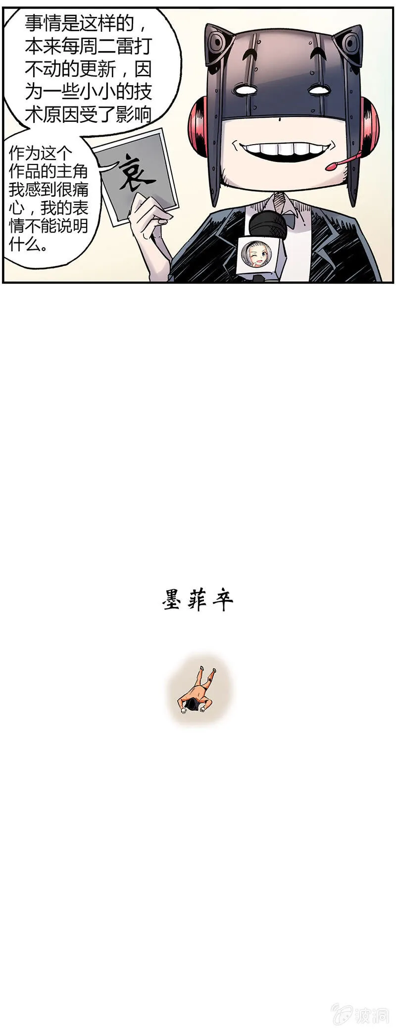A4编辑部的故事~今日拖明日说明 第3页