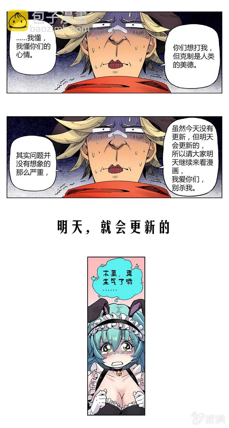 A4编辑部的故事~今日拖明日说明 第4页