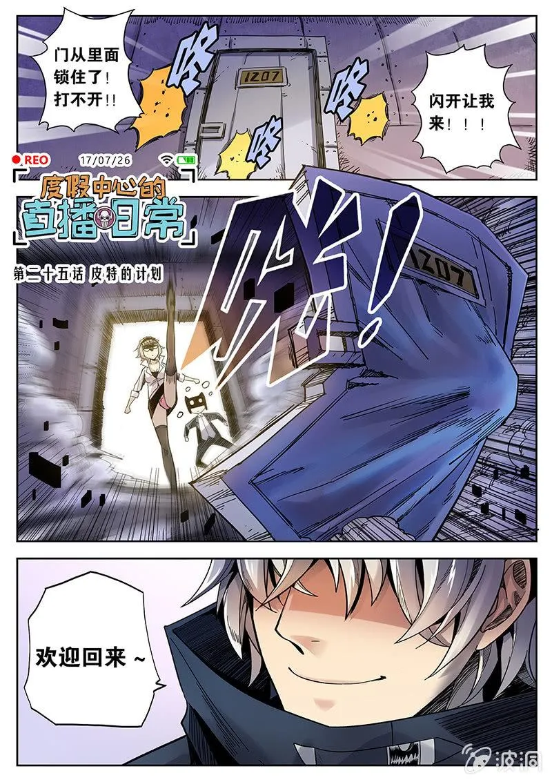 第25话 皮特的计划 第1页