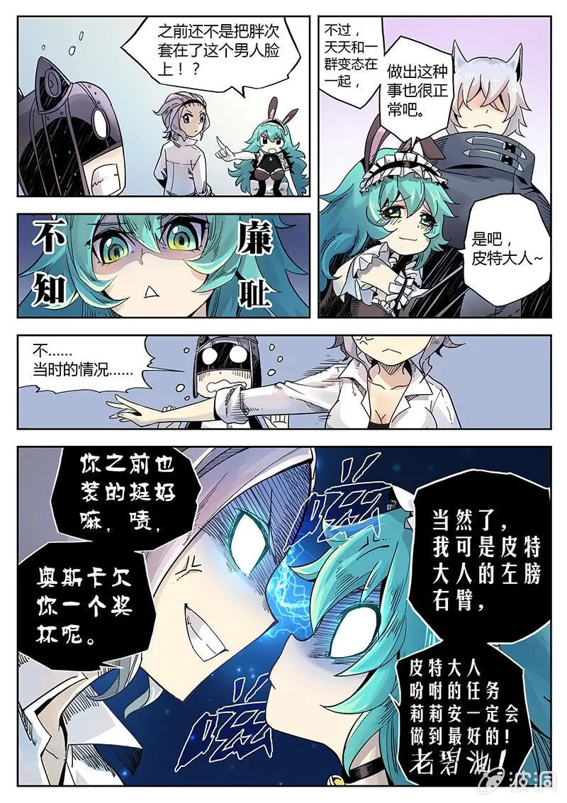 第25话 皮特的计划 第3页