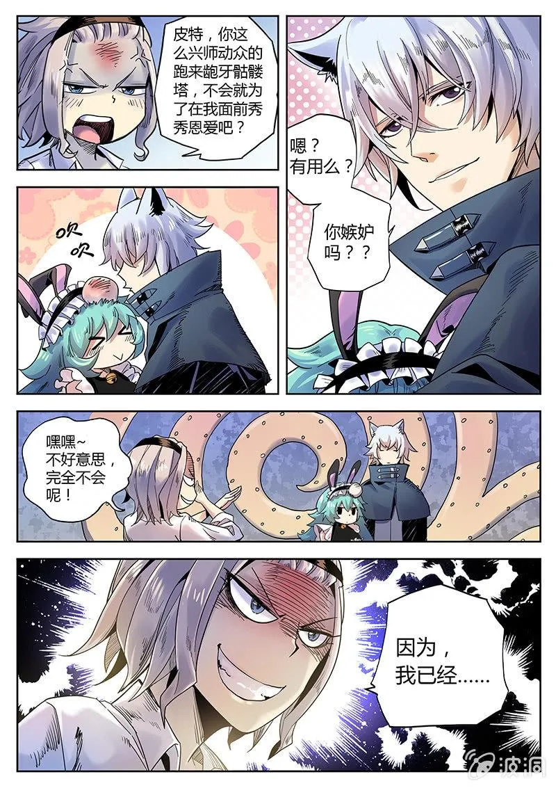 第25话 皮特的计划 第5页