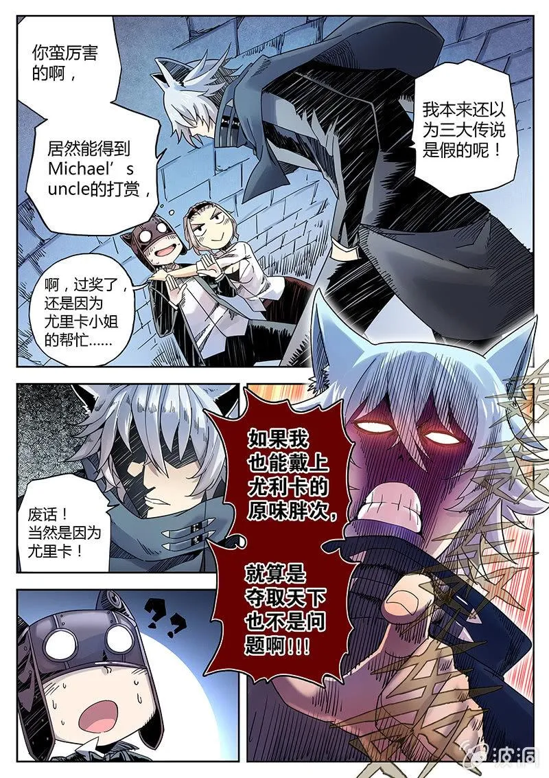 第25话 皮特的计划 第8页