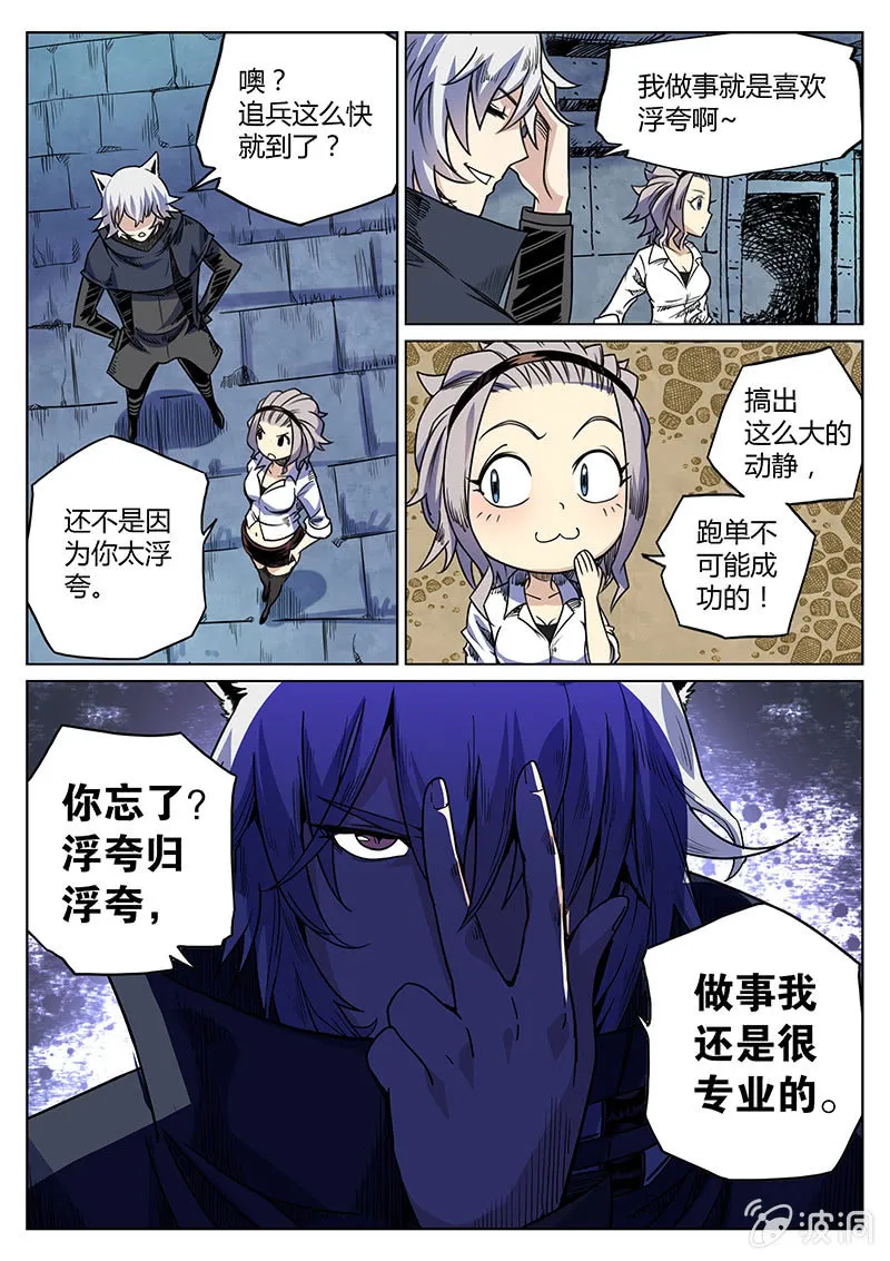 第25话 皮特的计划 第14页