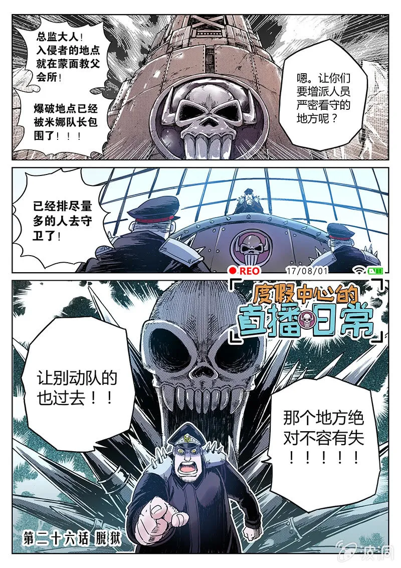 第26话 脱狱 第1页