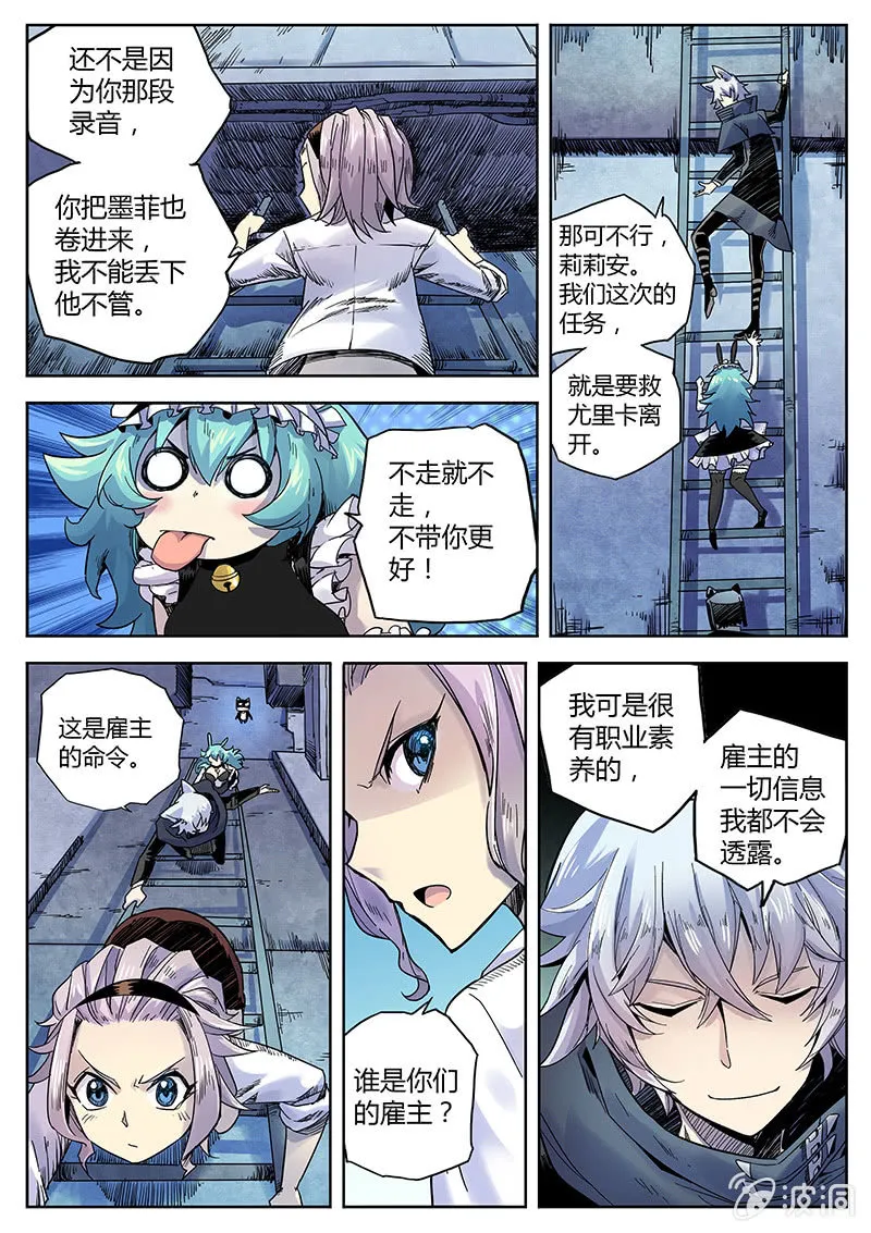 第26话 脱狱 第7页
