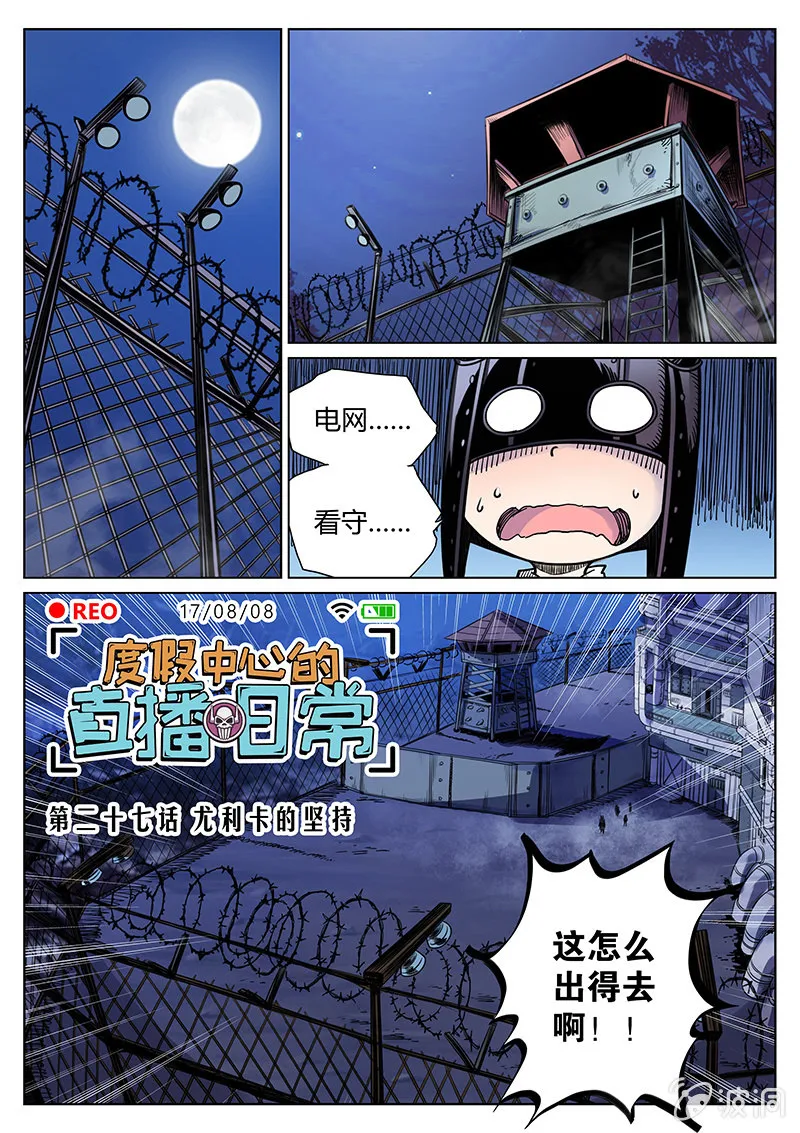 第27话 尤里卡的坚持 第1页