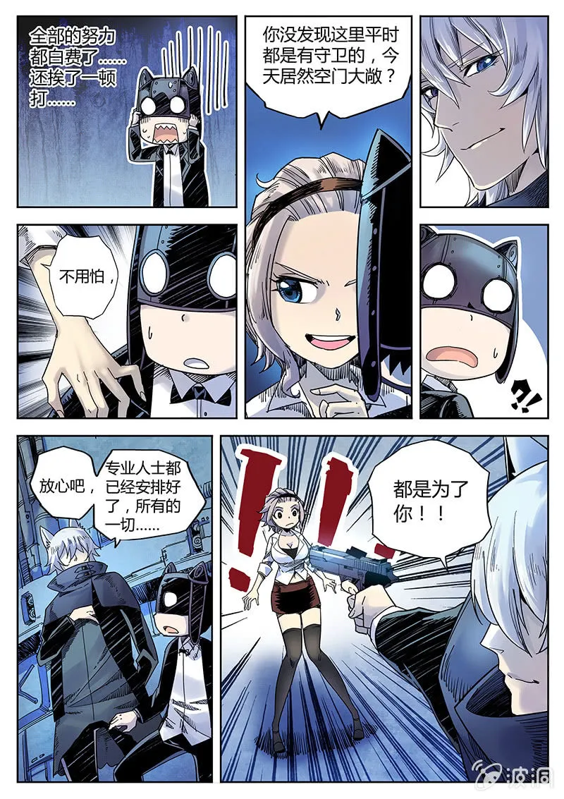 第27话 尤里卡的坚持 第2页
