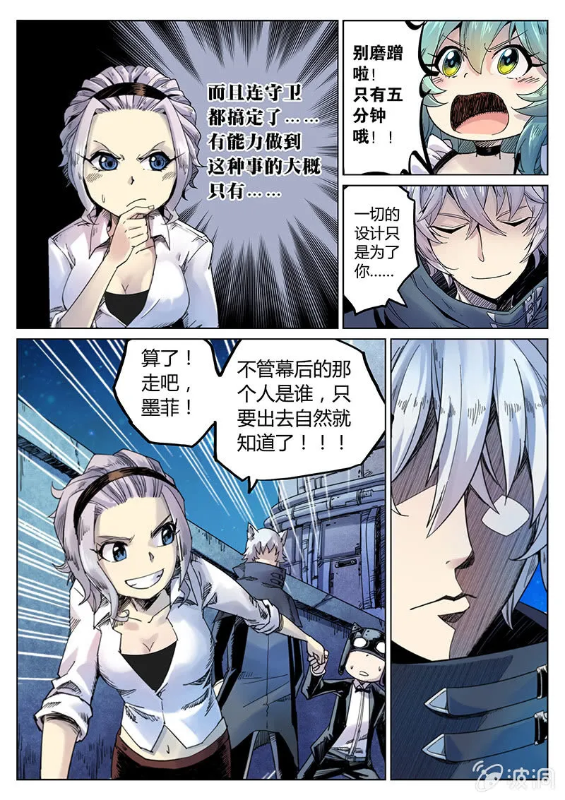 第27话 尤里卡的坚持 第6页