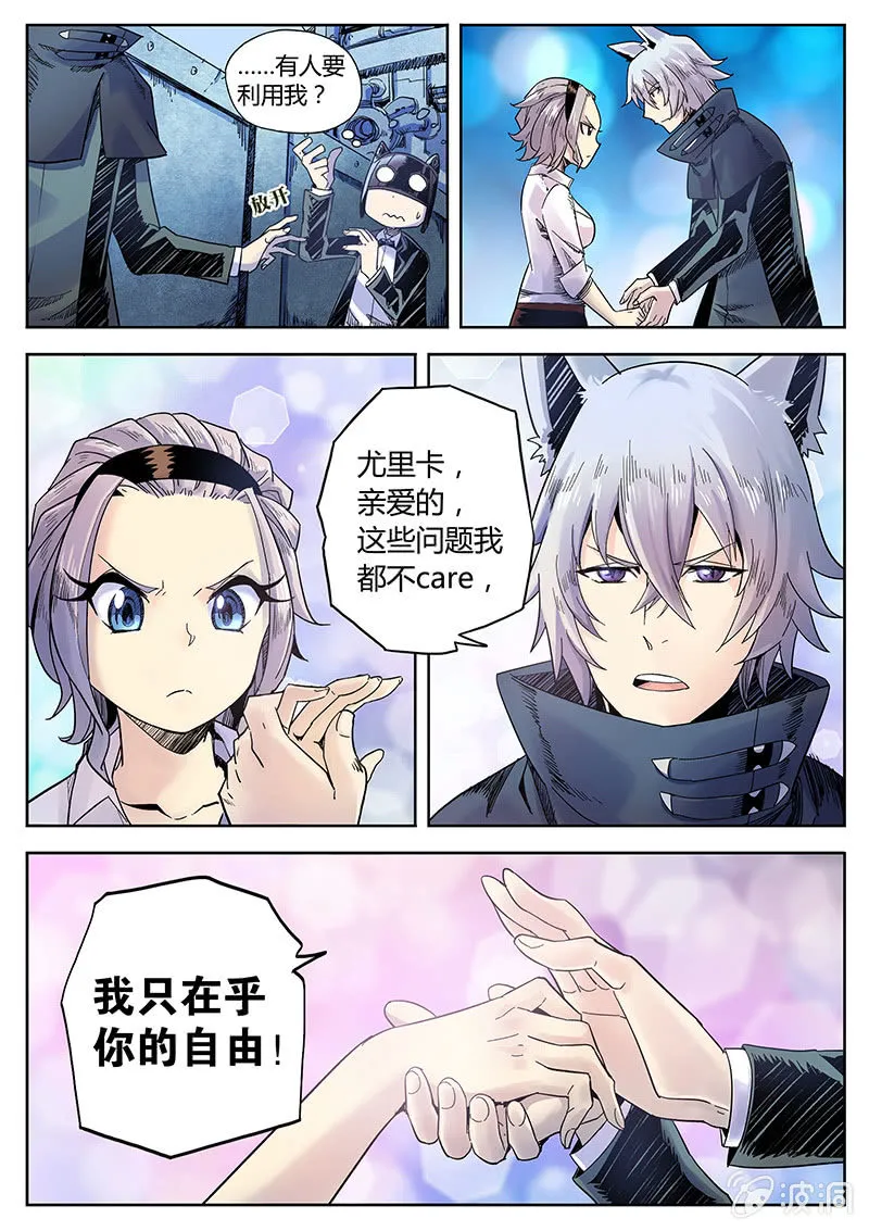 第27话 尤里卡的坚持 第9页
