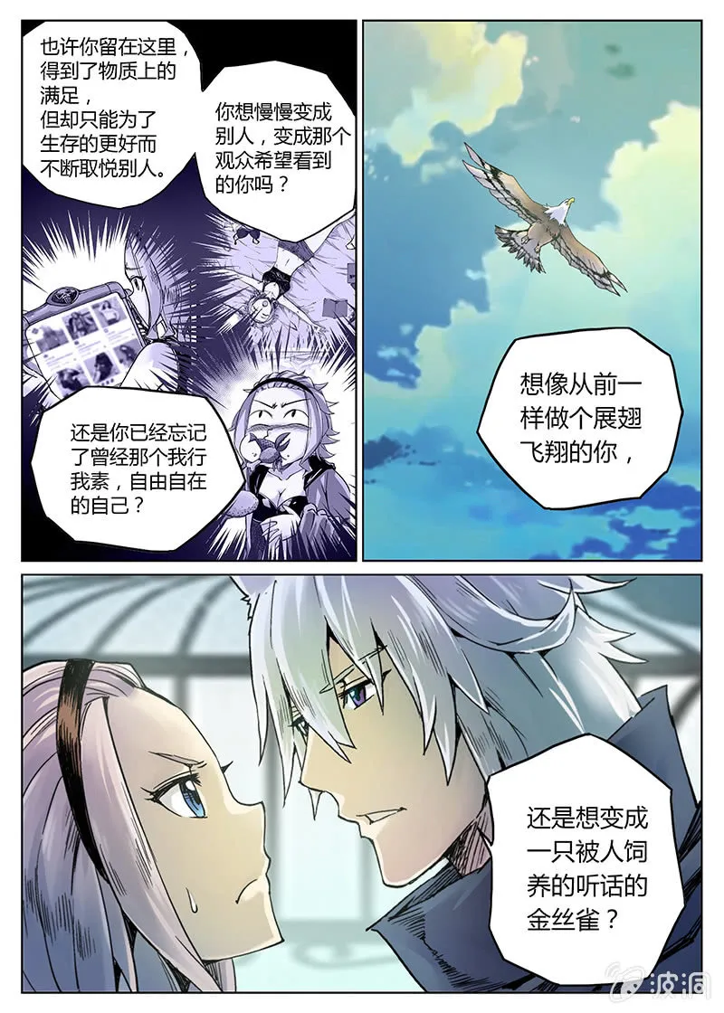 第27话 尤里卡的坚持 第10页