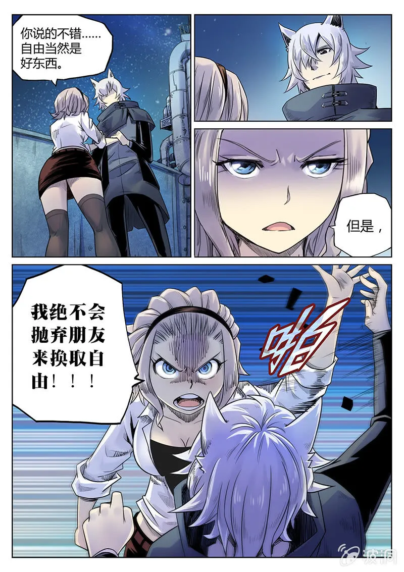 第27话 尤里卡的坚持 第11页
