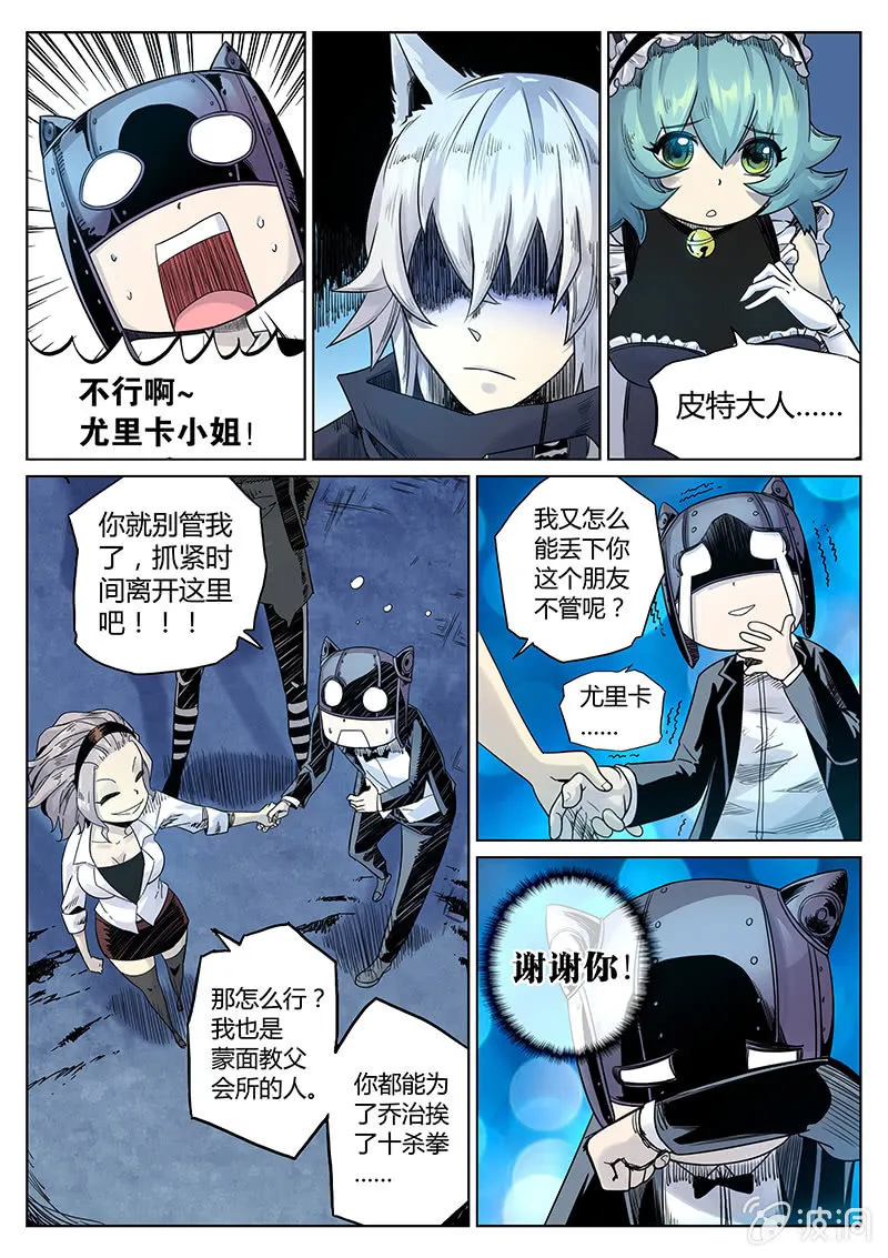 第27话 尤里卡的坚持 第12页