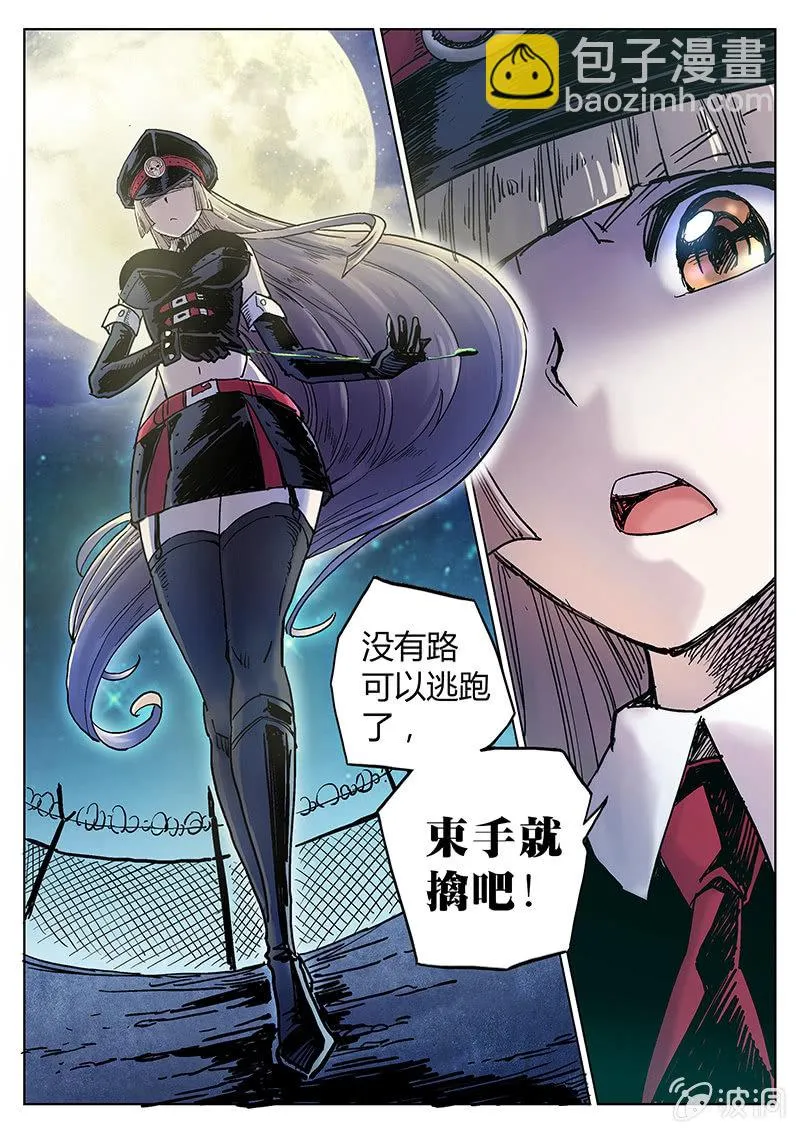 第27话 尤里卡的坚持 第15页