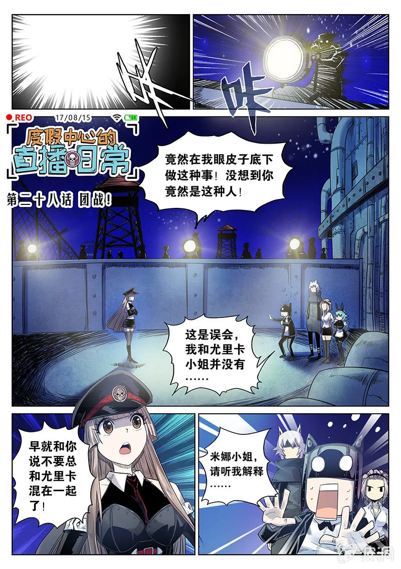 第28话 团战！ 第1页