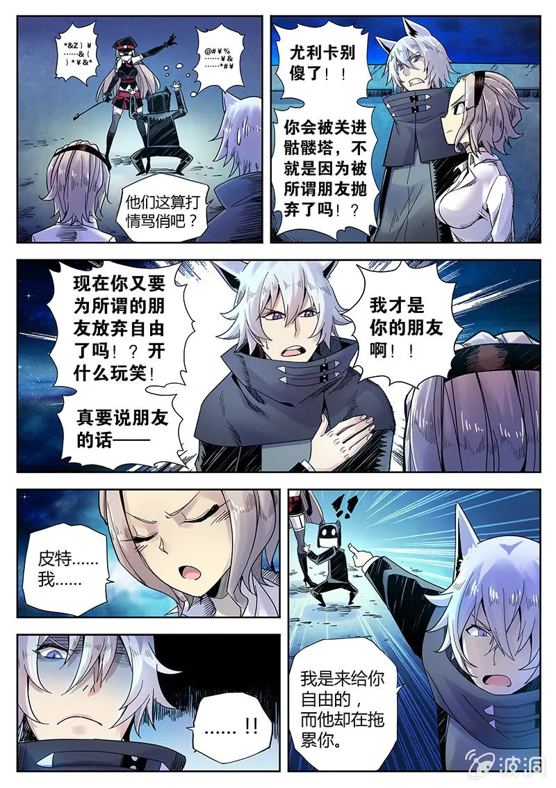 第28话 团战！ 第2页