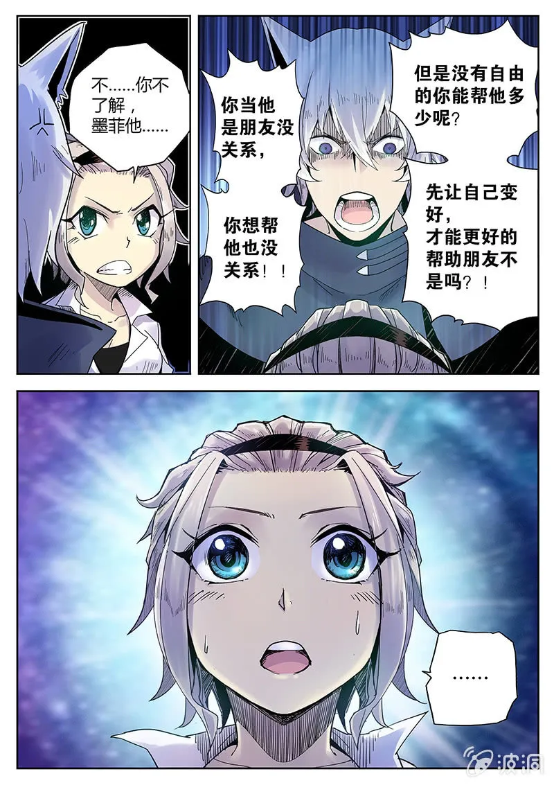 第28话 团战！ 第3页